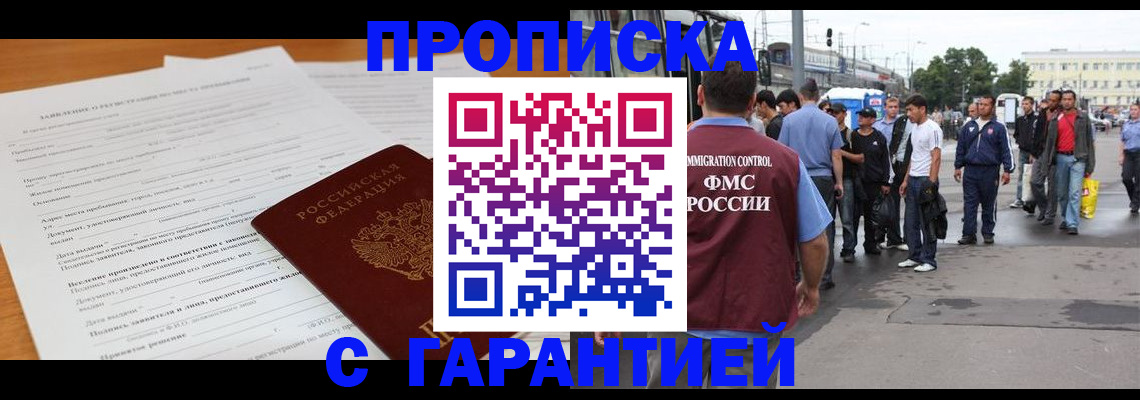 временная регистрация купить в Нарьян-Маре