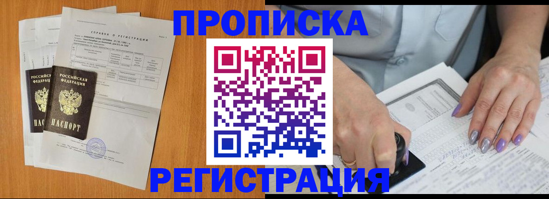 прописка законно в Нарьян-Маре