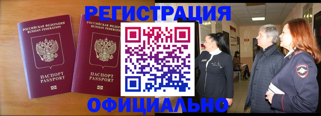 регистрация в Нарьян-Маре